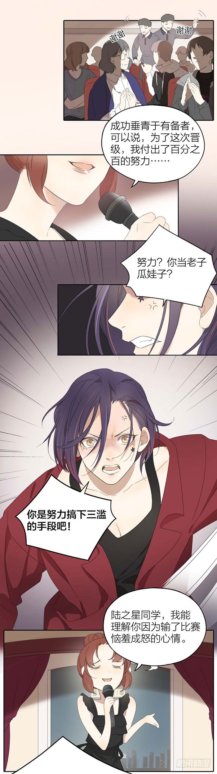 陆之星手撕白莲花！-第27话