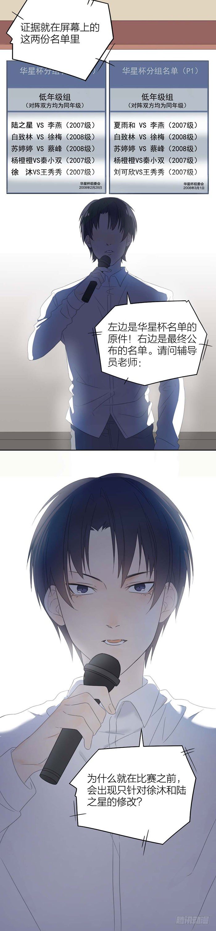 陆之星手撕白莲花！-第27话