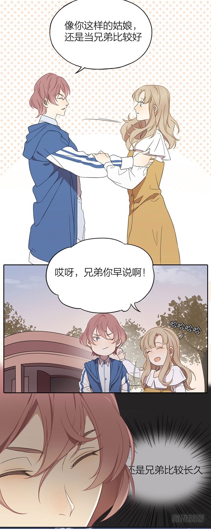 我拿你当兄弟你却想...?!-第29话