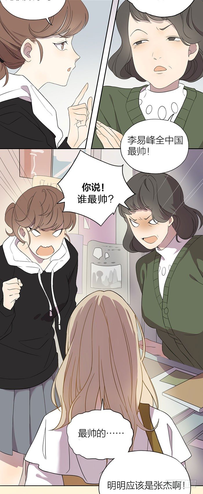 我拿你当兄弟你却想...?!-第29话