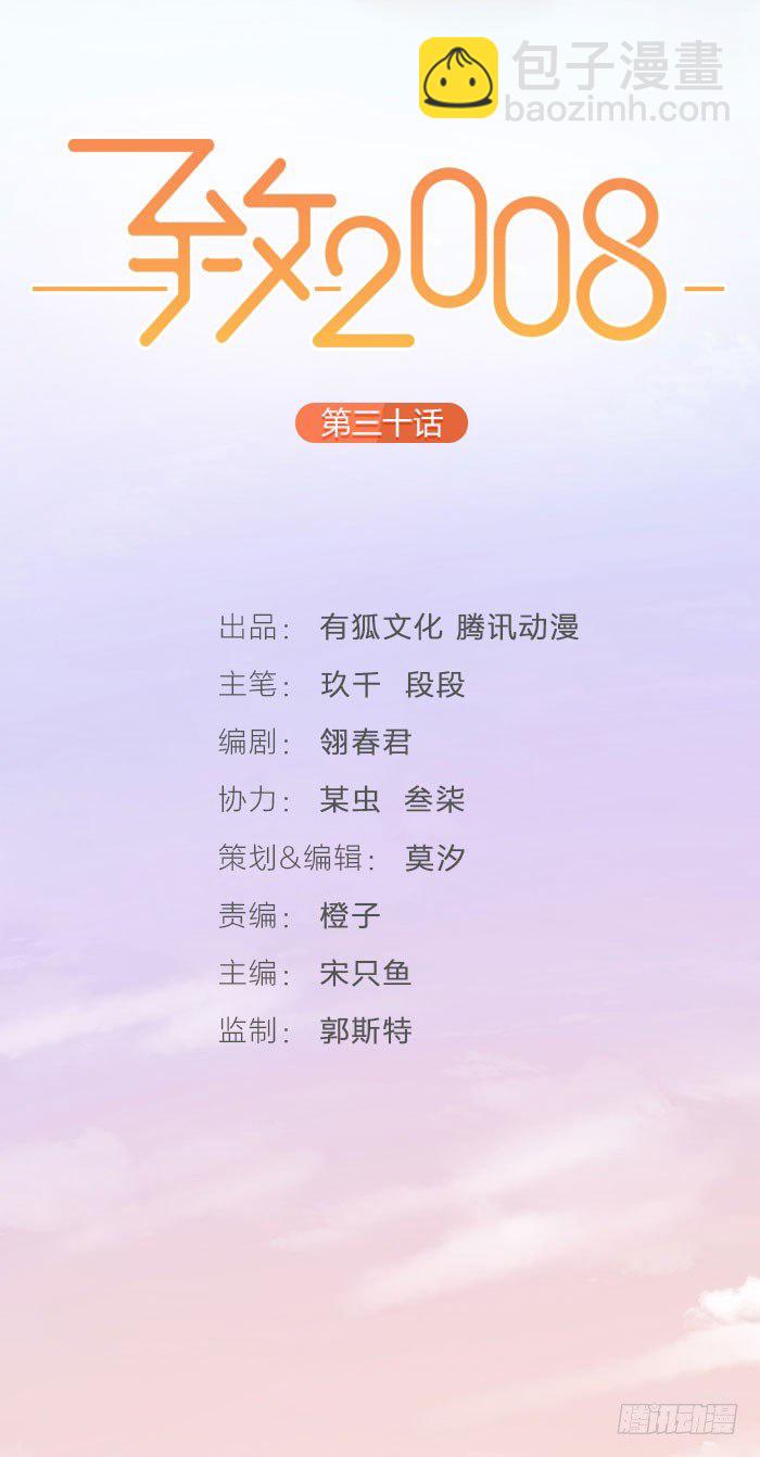 我拿你当兄弟你却想...?!-第29话