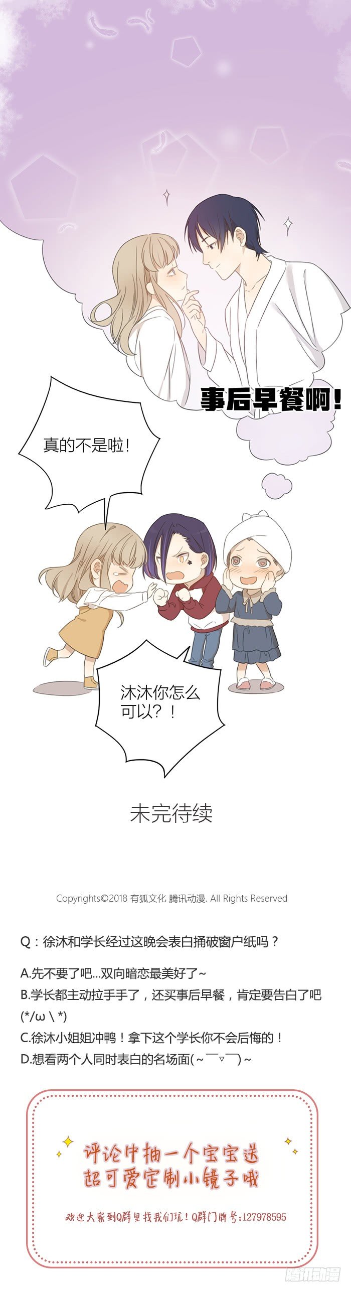 住一、一间房？-第31话