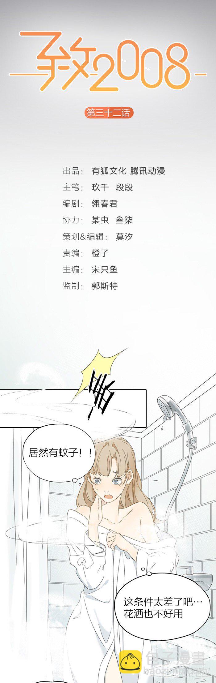 住一、一间房？-第31话