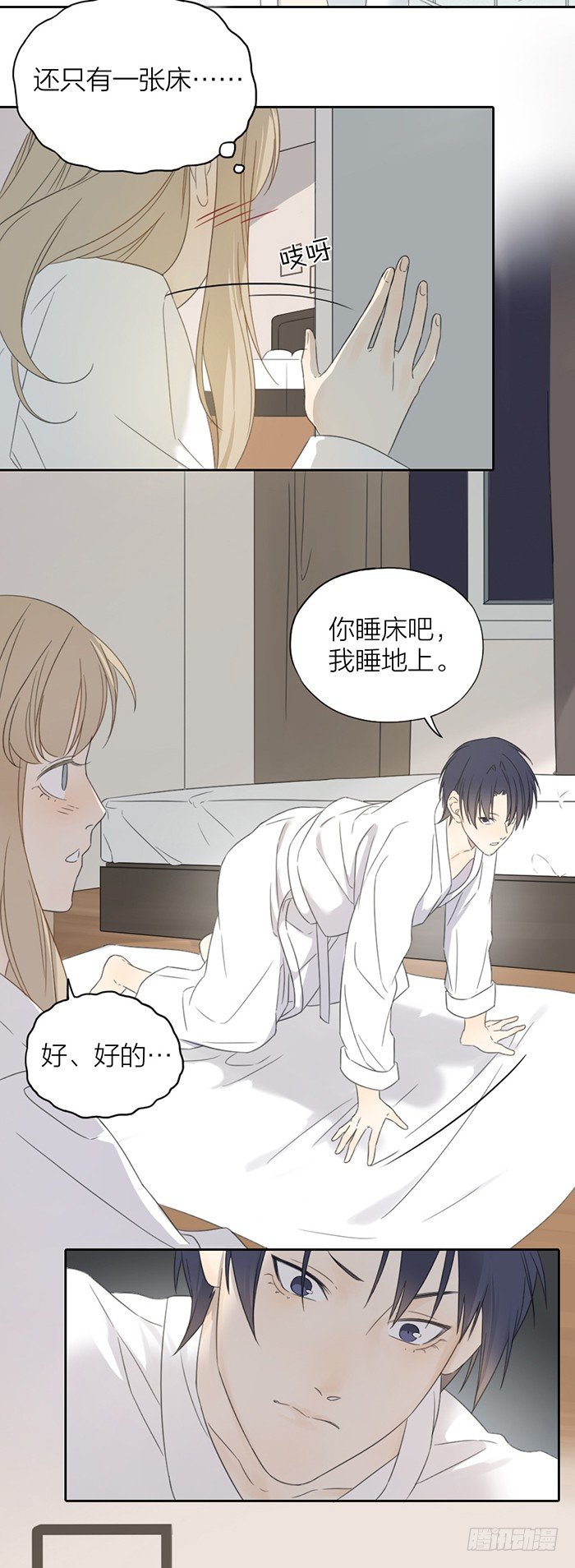 住一、一间房？-第31话