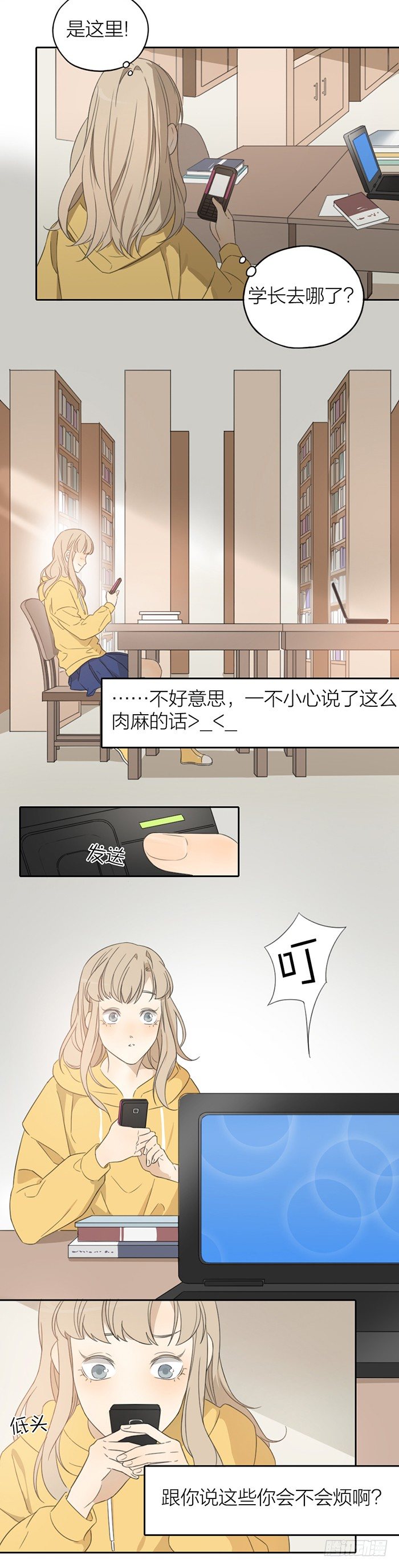 介绍一下，这是我心上人。-第33话