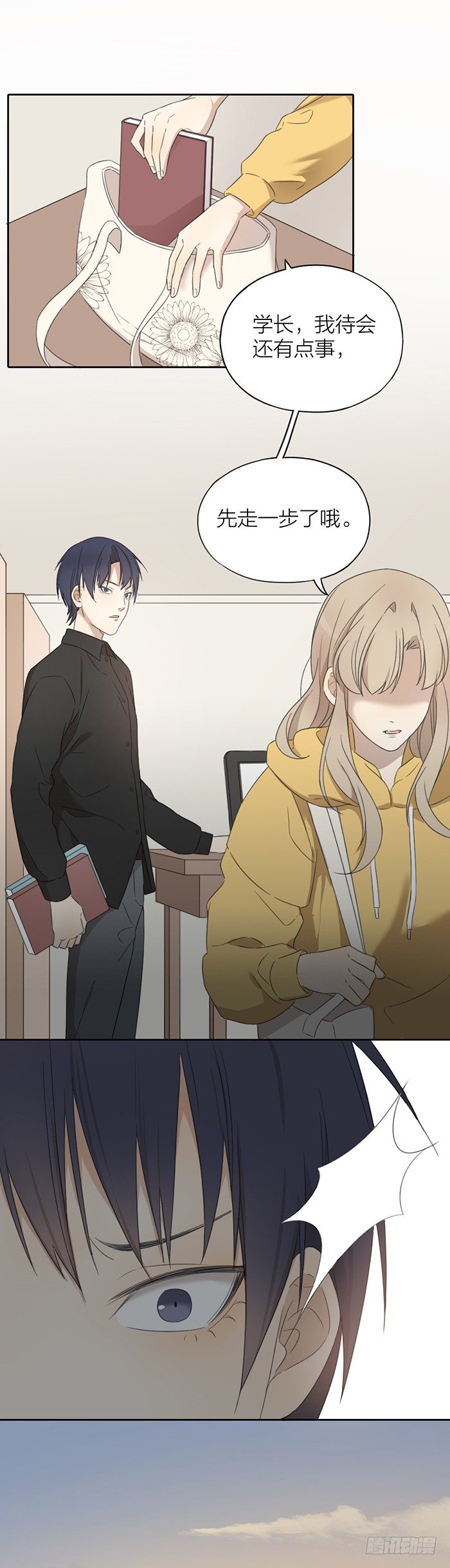 介绍一下，这是我心上人。-第33话