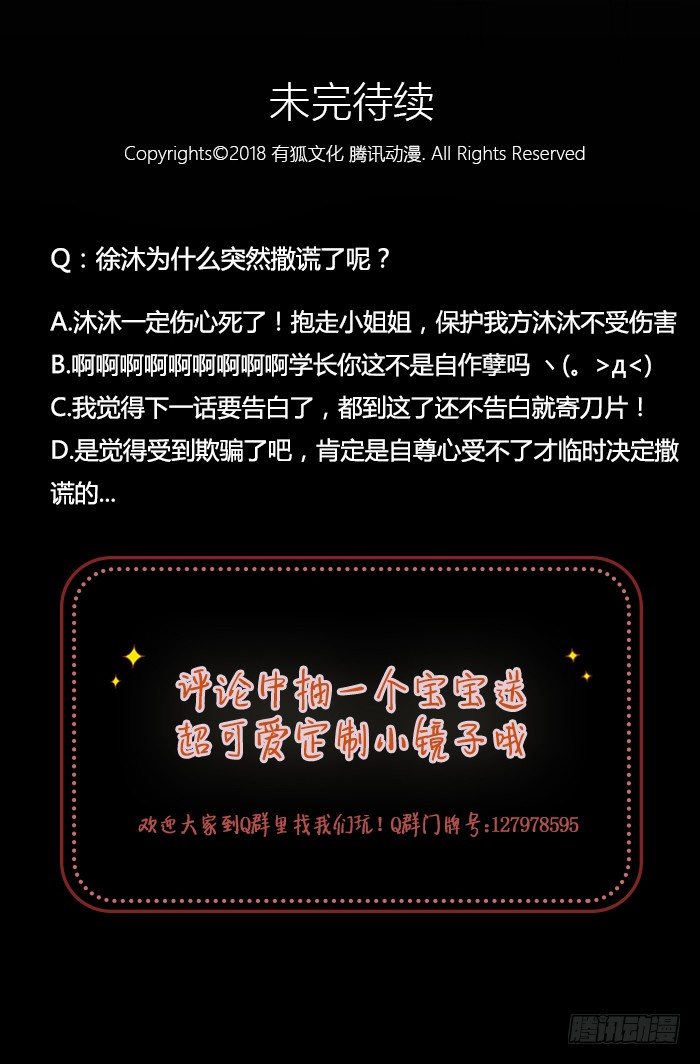 介绍一下，这是我心上人。-第33话