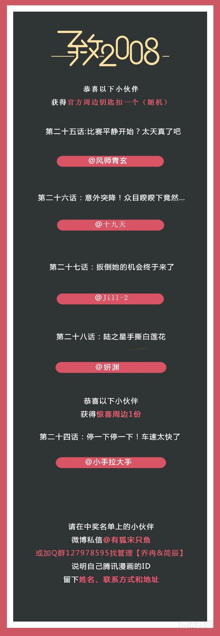 介绍一下，这是我心上人。-第33话