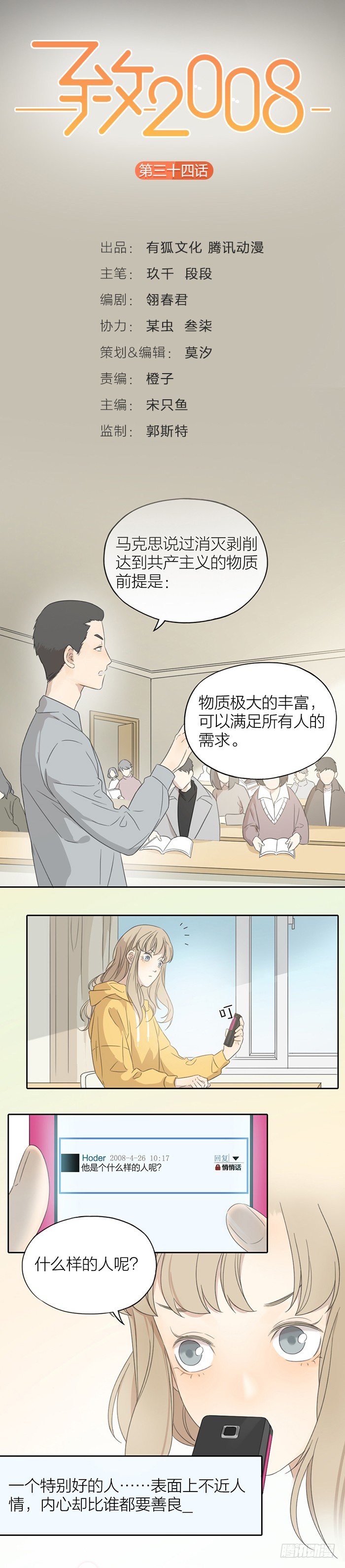 介绍一下，这是我心上人。-第33话