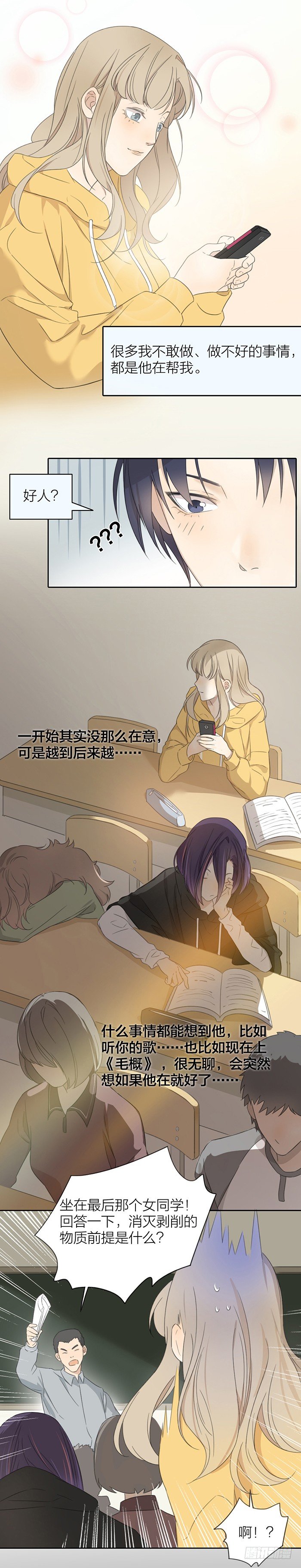 介绍一下，这是我心上人。-第33话