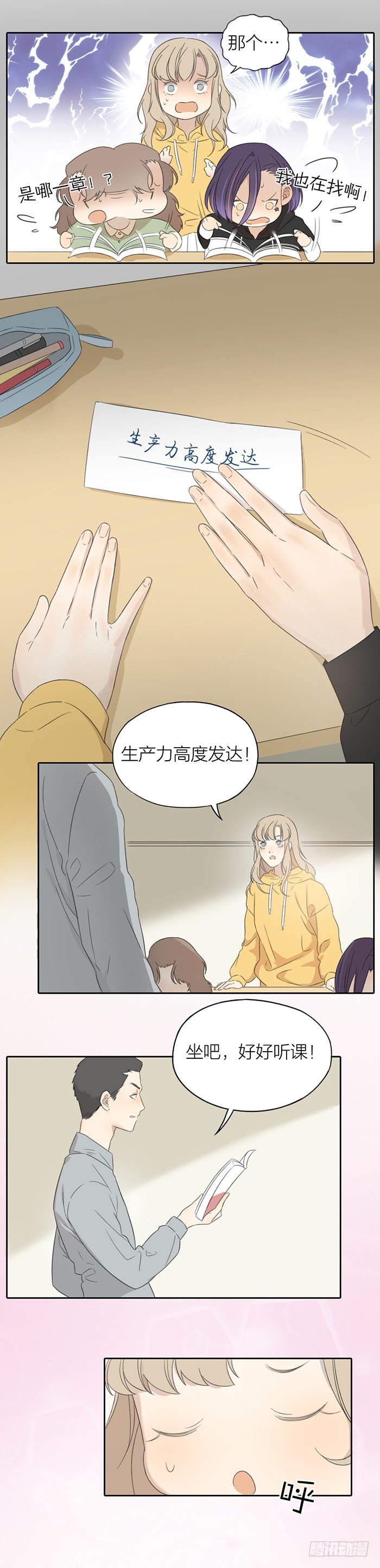 介绍一下，这是我心上人。-第33话