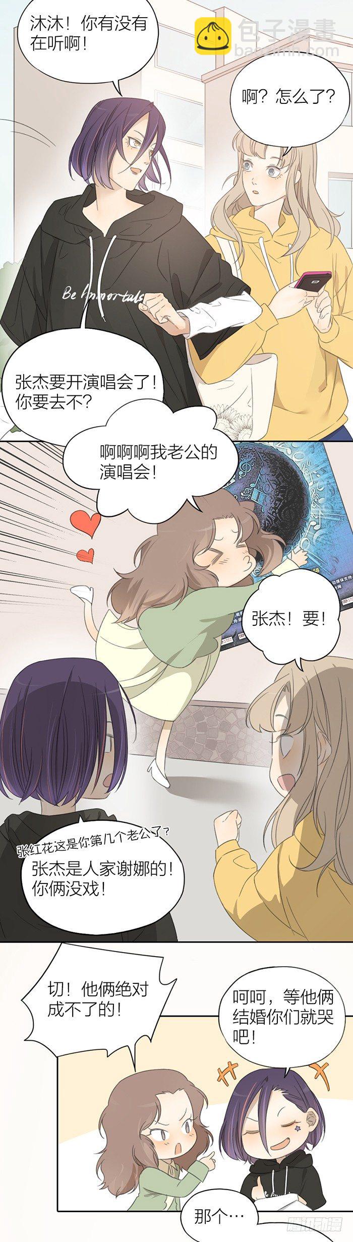 介绍一下，这是我心上人。-第33话