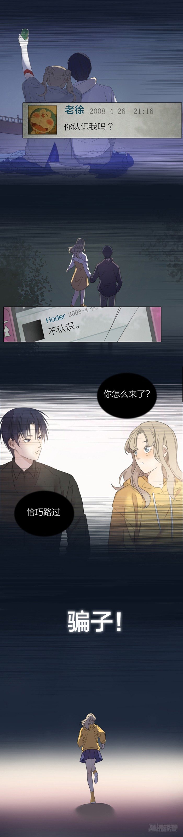 看我被你耍得团团转好玩吗？-第35话