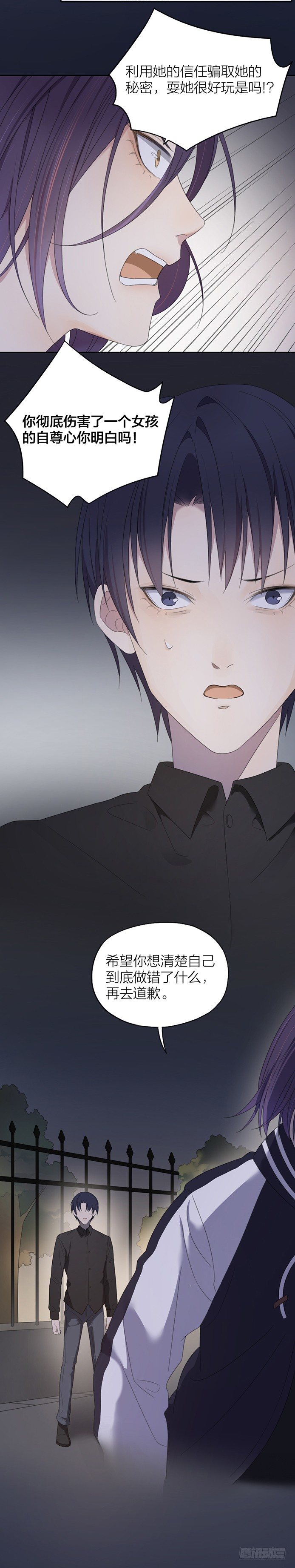 看我被你耍得团团转好玩吗？-第35话