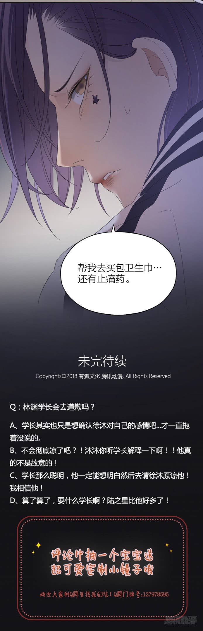 看我被你耍得团团转好玩吗？-第35话