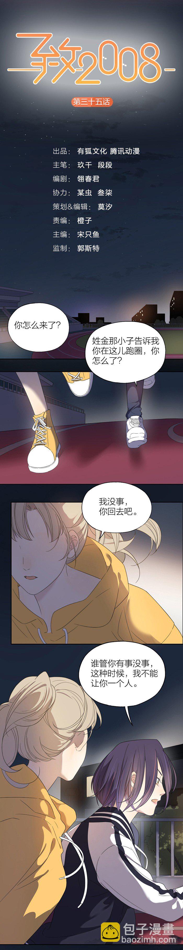 看我被你耍得团团转好玩吗？-第35话