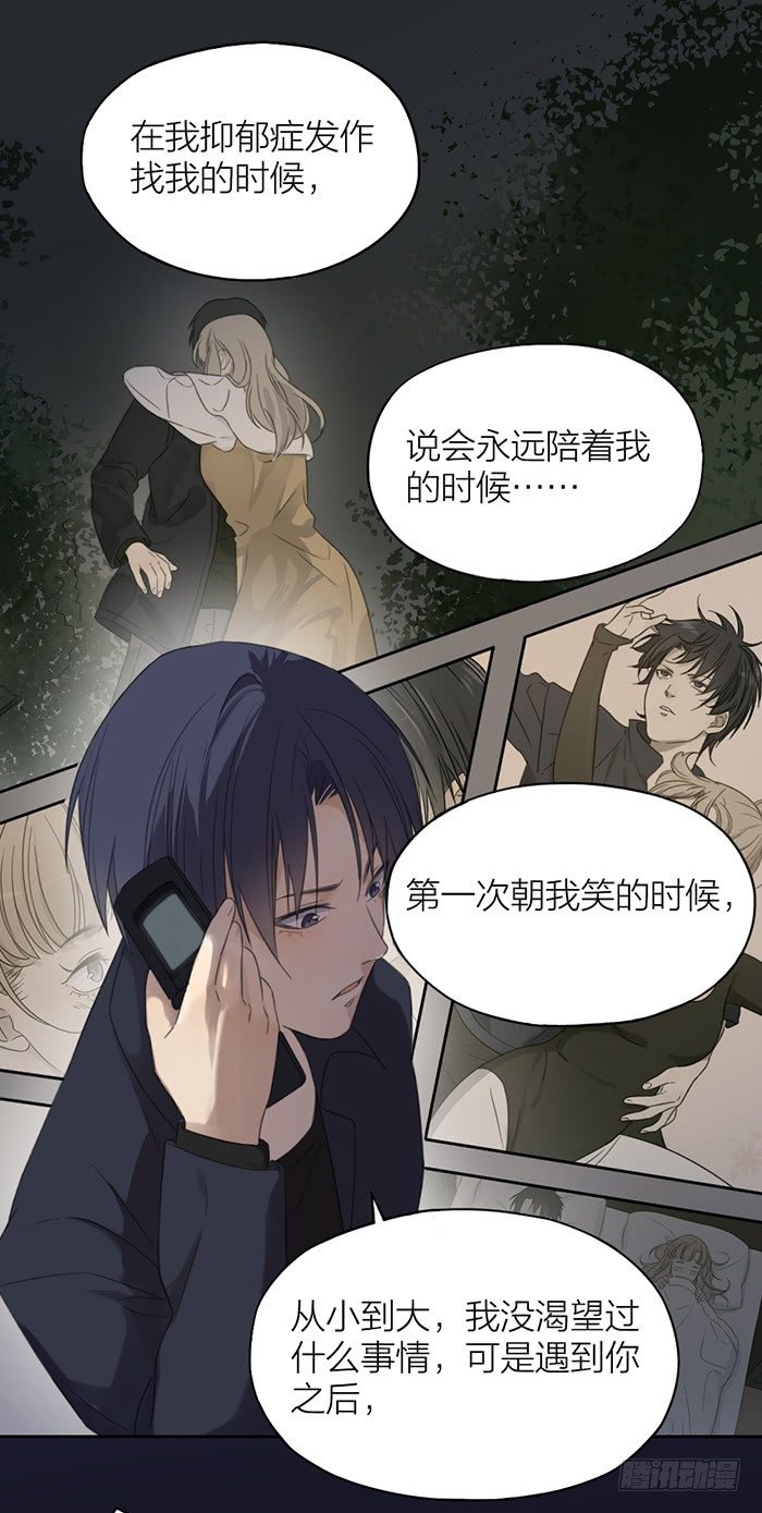 竟然主动亲上去了！-第37话