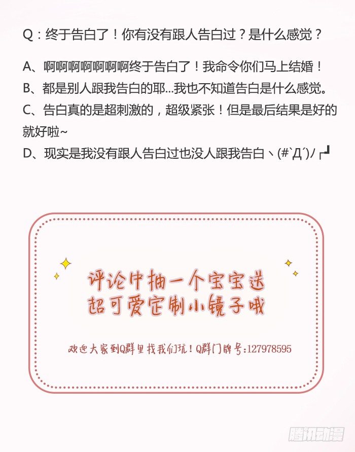 竟然主动亲上去了！-第37话