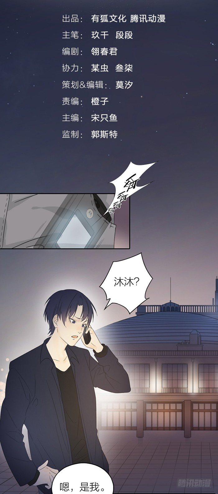 竟然主动亲上去了！-第37话