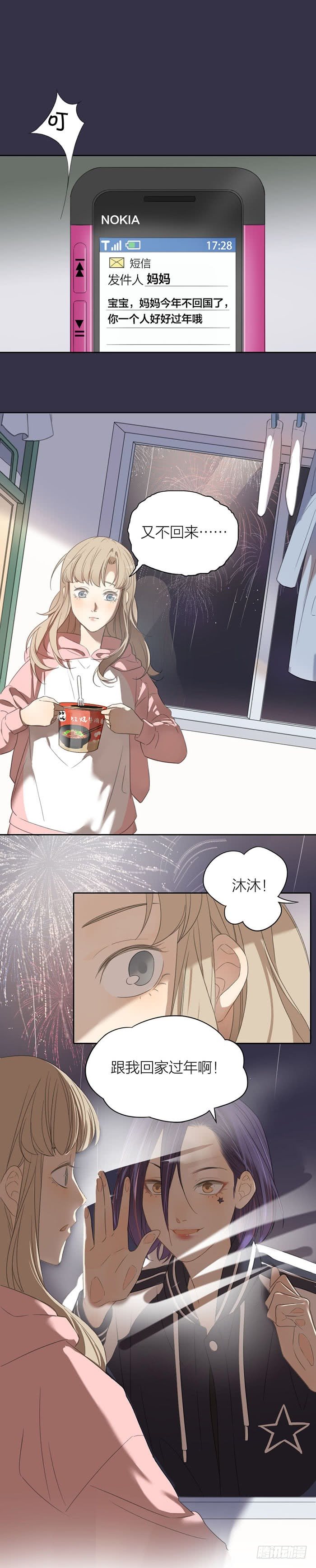 大年初一见、见父母？-第39话