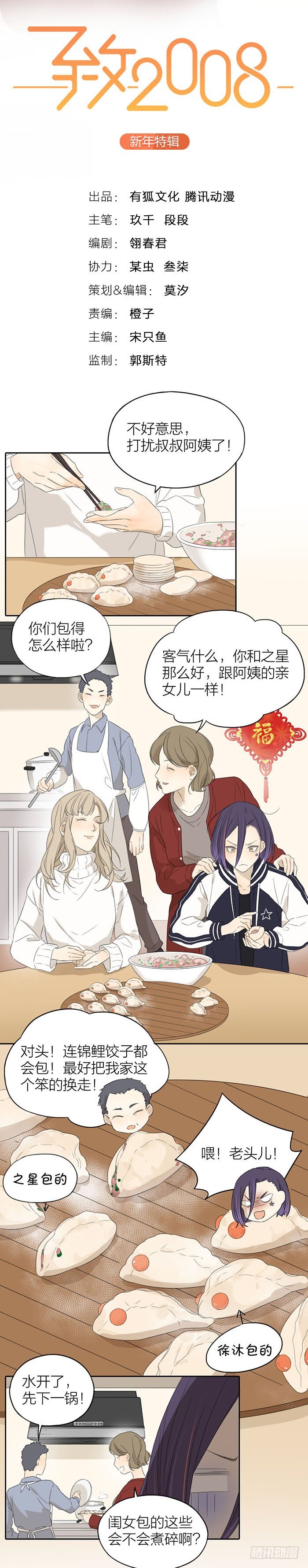 大年初一见、见父母？-第39话