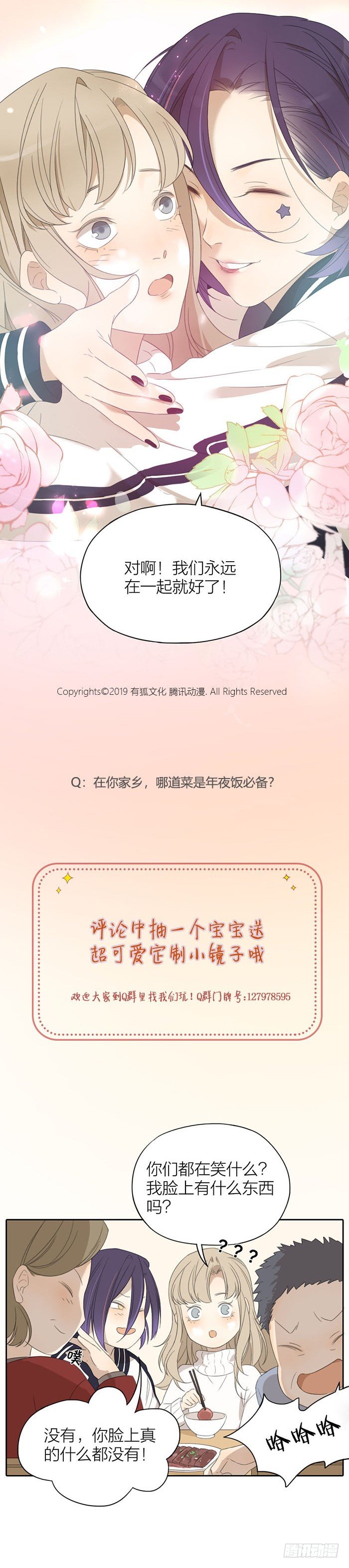 大年初一见、见父母？-第39话