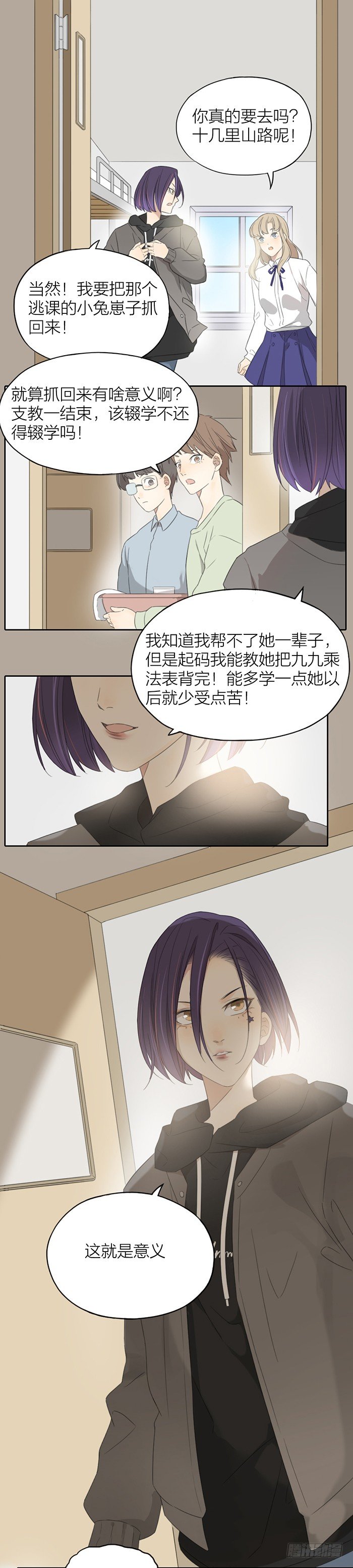 我不允许你这样放弃自己！-第41话