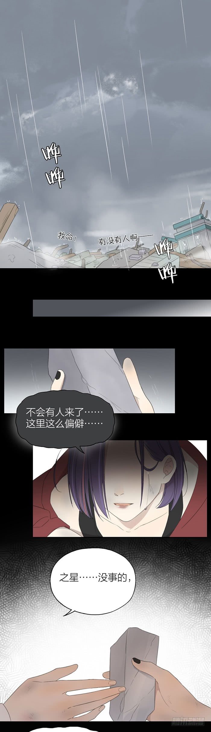 求求你们，救救她！-第43话