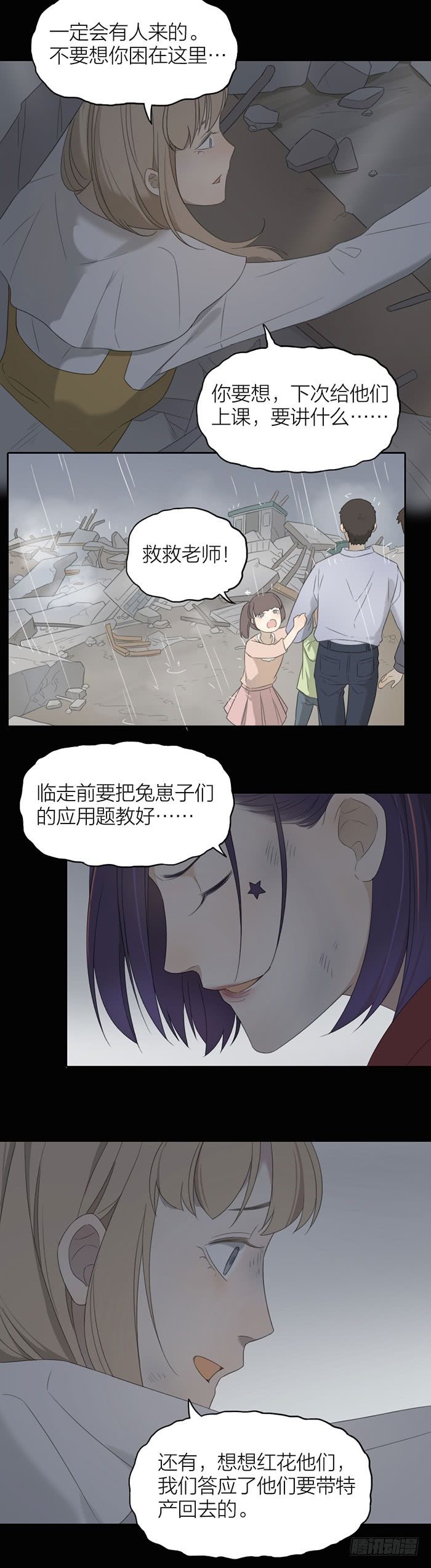 求求你们，救救她！-第43话