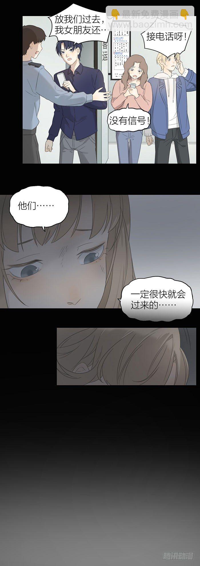 求求你们，救救她！-第43话