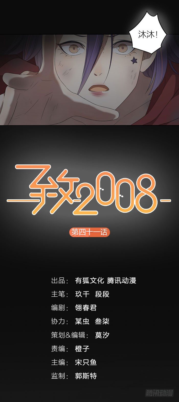 求求你们，救救她！-第43话