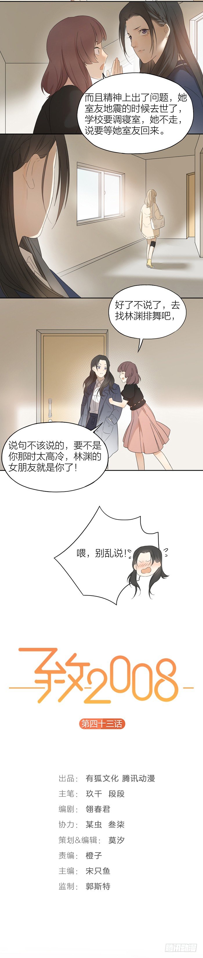 我要打败你！-第45话