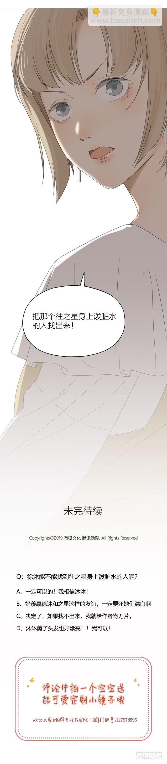 你看不到的，我都会替你看遍。-第49话