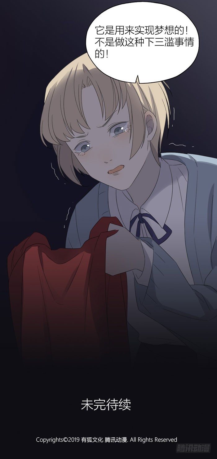 我不允许有人玷污之星的东西！-第53话