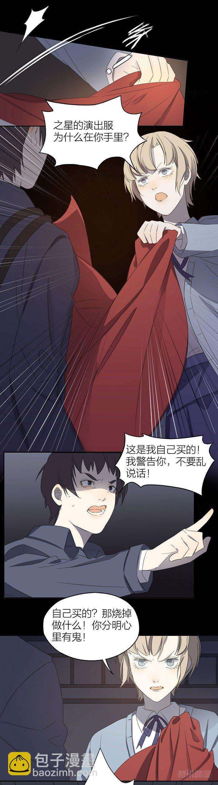 我不允许有人玷污之星的东西！-第53话