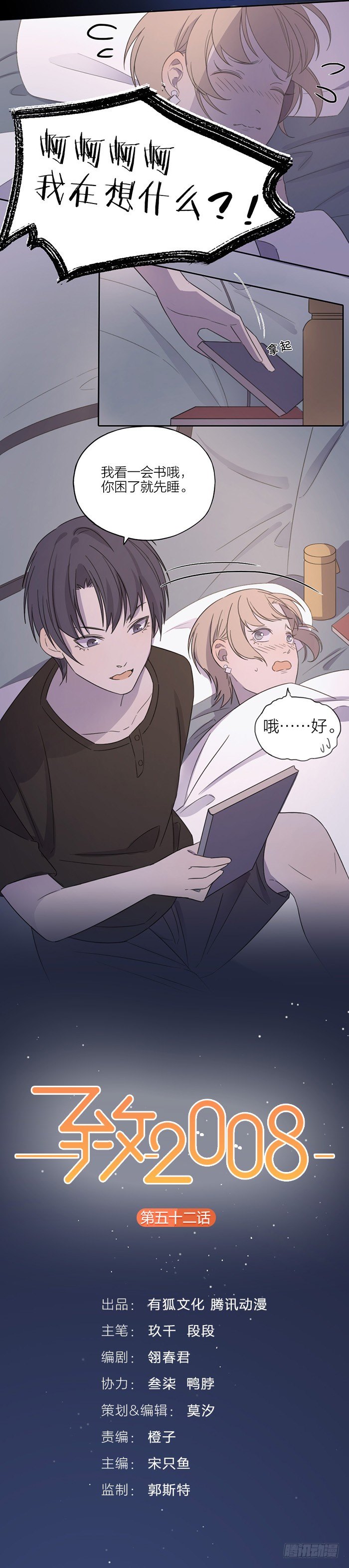 你这样看我，我会控制不住自己的！-第55话