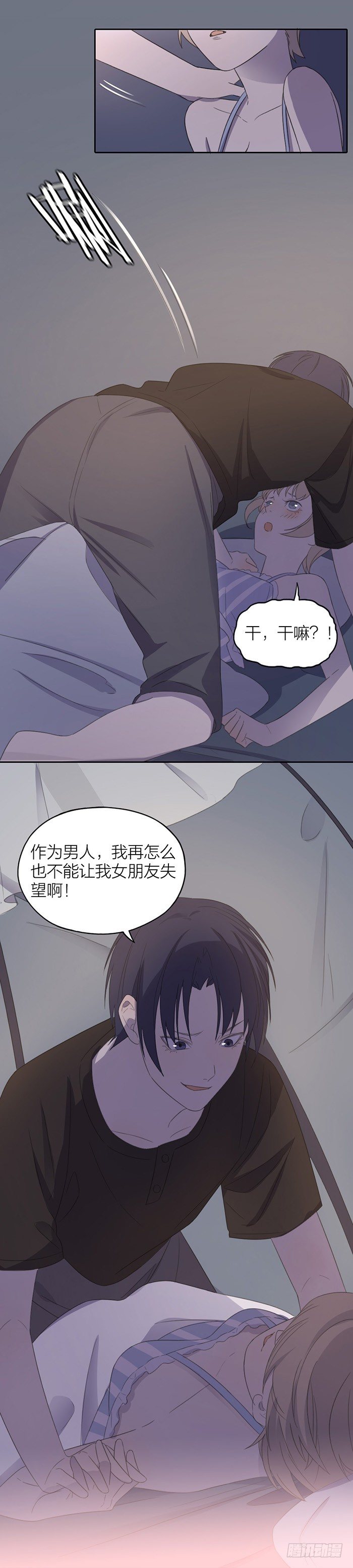 你这样看我，我会控制不住自己的！-第55话