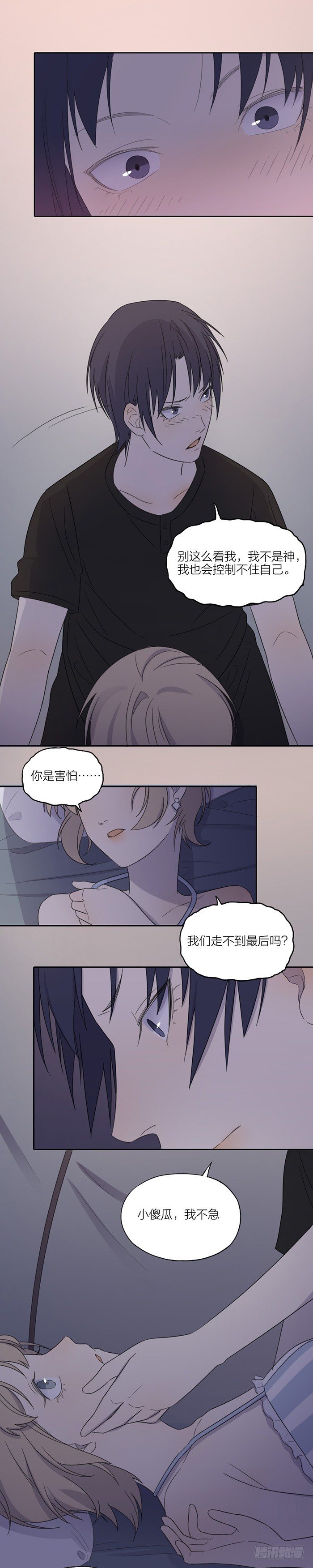 你这样看我，我会控制不住自己的！-第55话