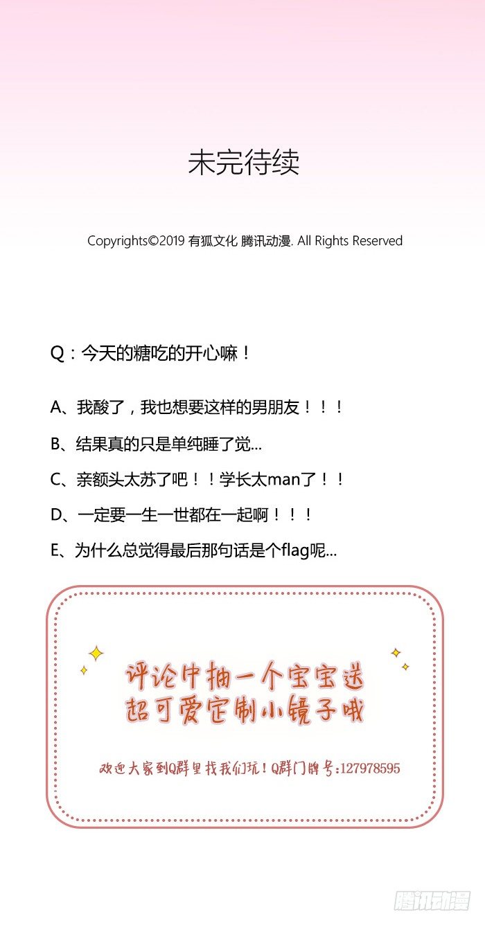 你这样看我，我会控制不住自己的！-第55话