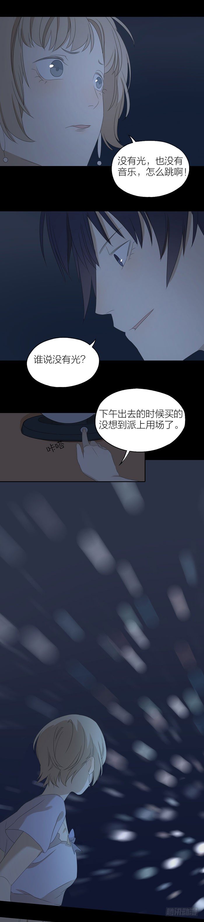 别人家的男朋友-第57话