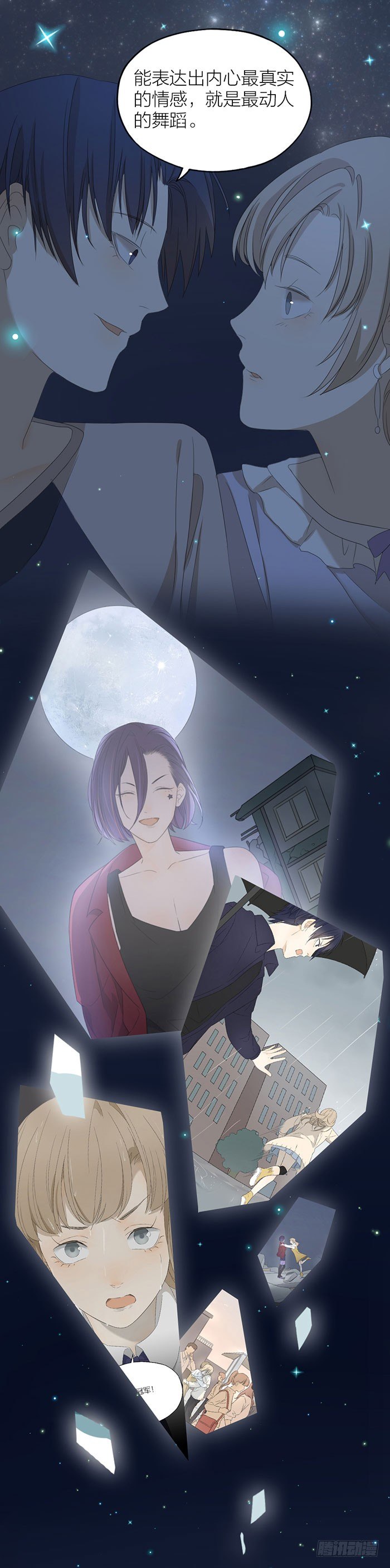 别人家的男朋友-第57话