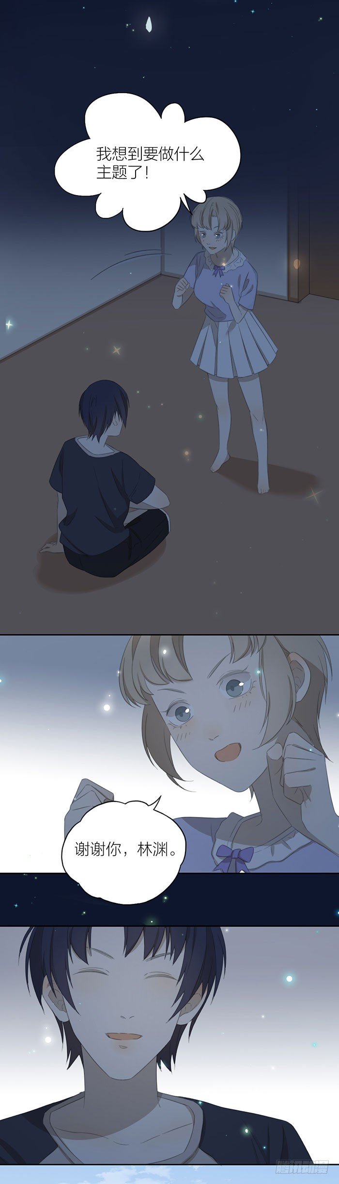 别人家的男朋友-第57话