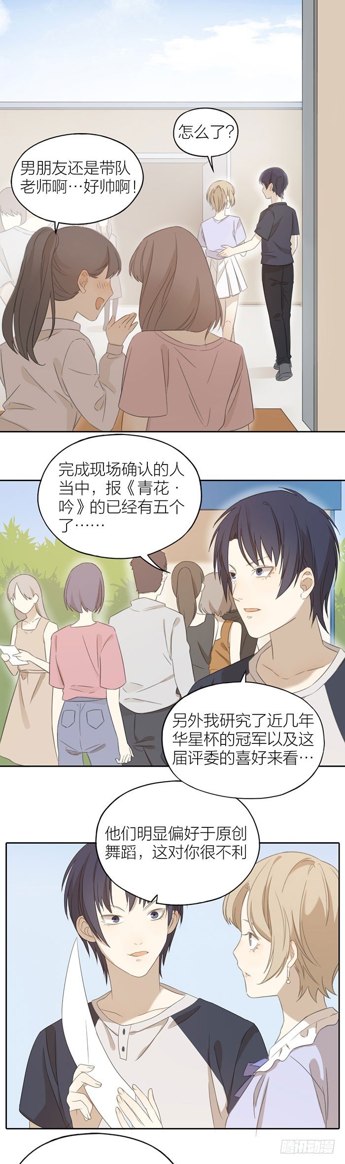 别人家的男朋友-第57话