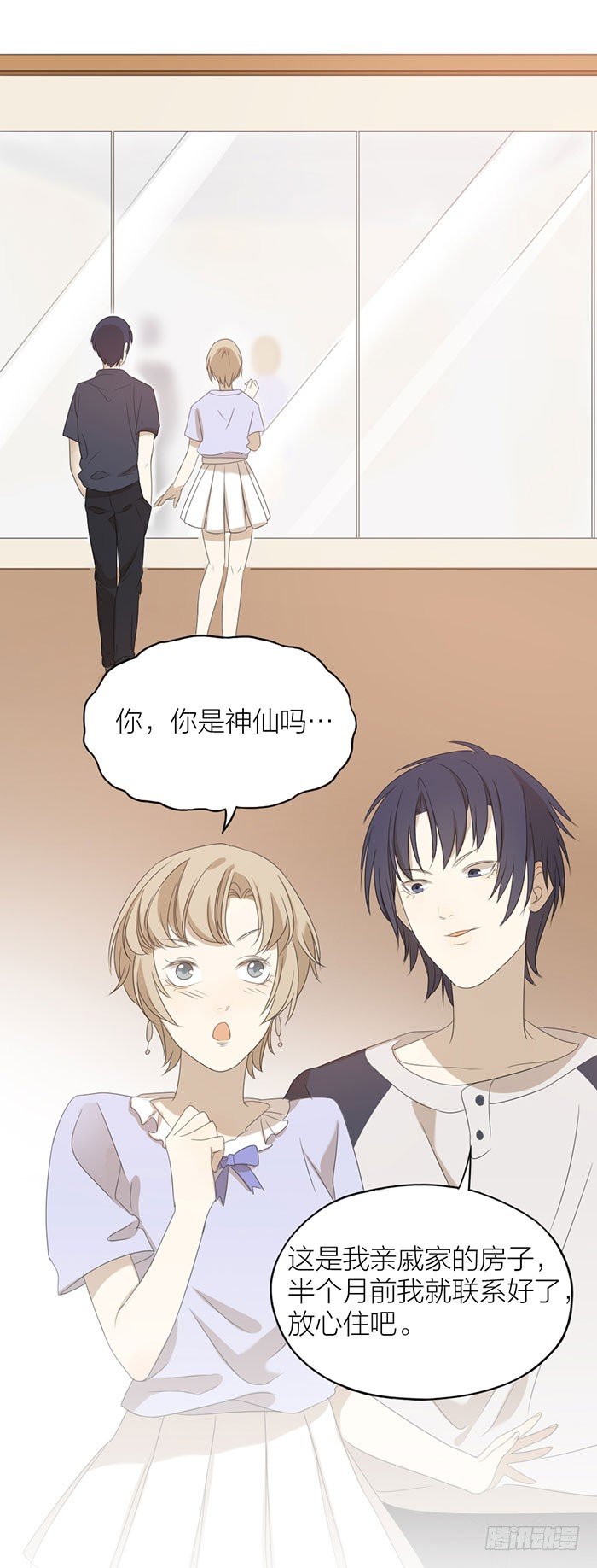 别人家的男朋友-第57话