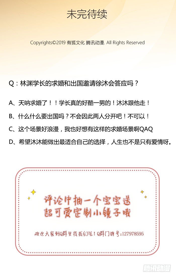 竟然求婚了？！-第59话