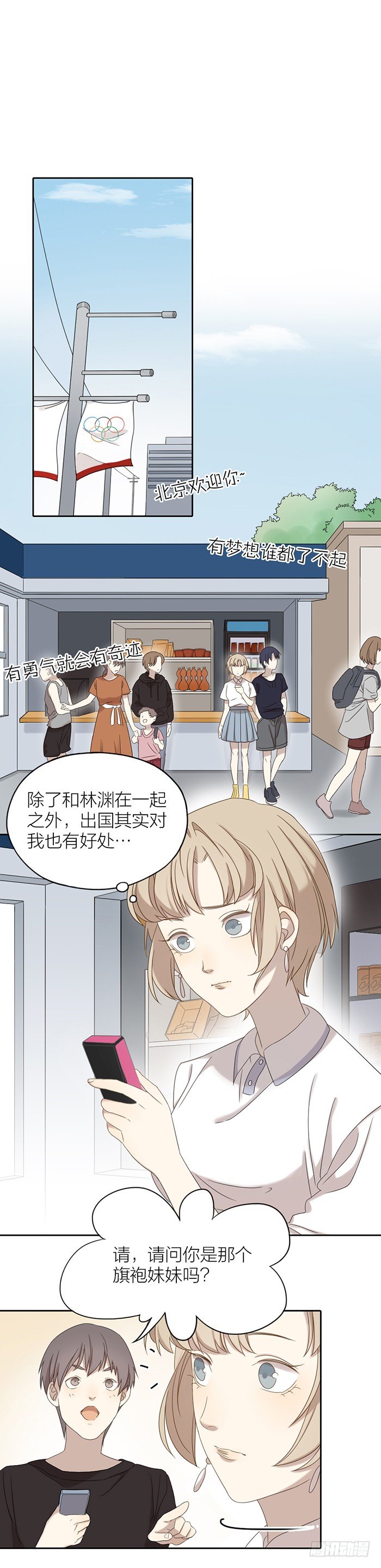 别怕，有我在！-第61话