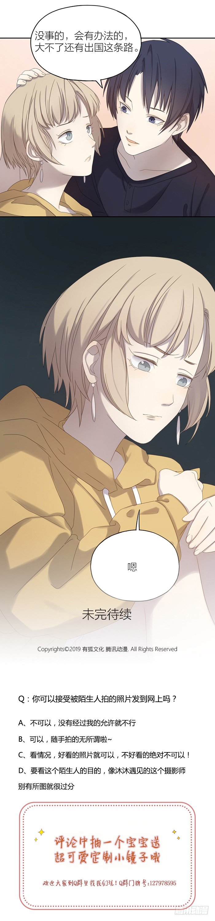 别怕，有我在！-第61话