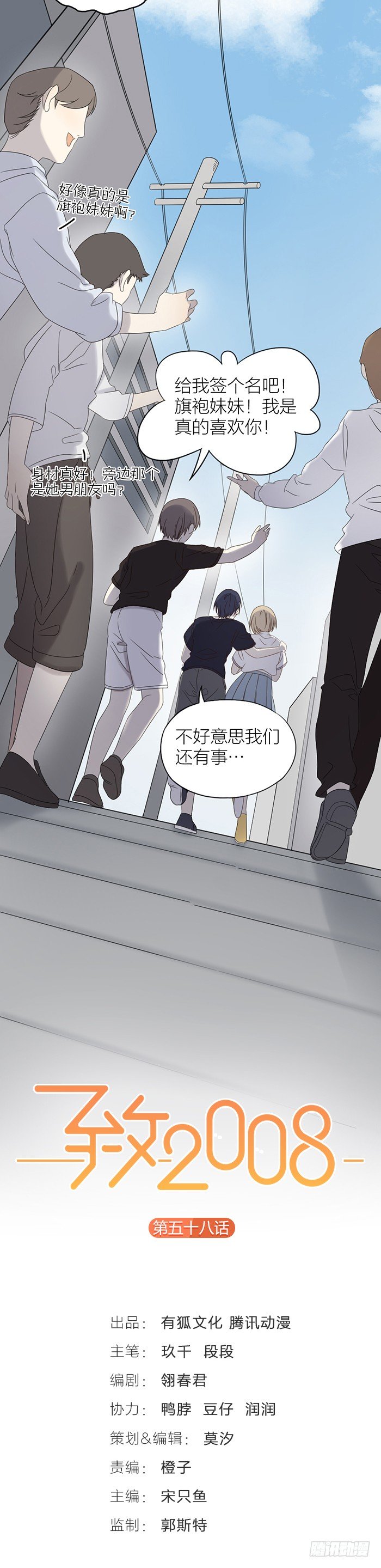 别怕，有我在！-第61话