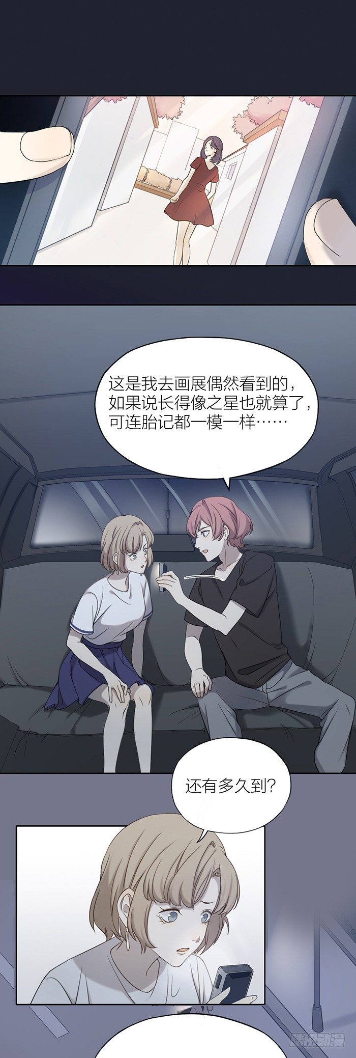 故意把之星藏起来是何居心？-第69话