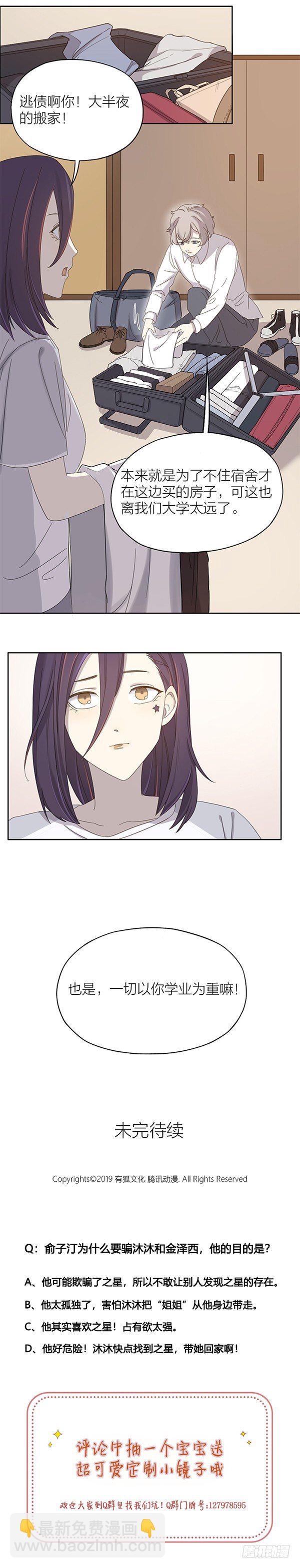 故意把之星藏起来是何居心？-第69话